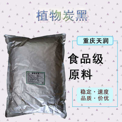 植物炭黑 糖果糕點(diǎn)與餅干的天然黑色素選擇
